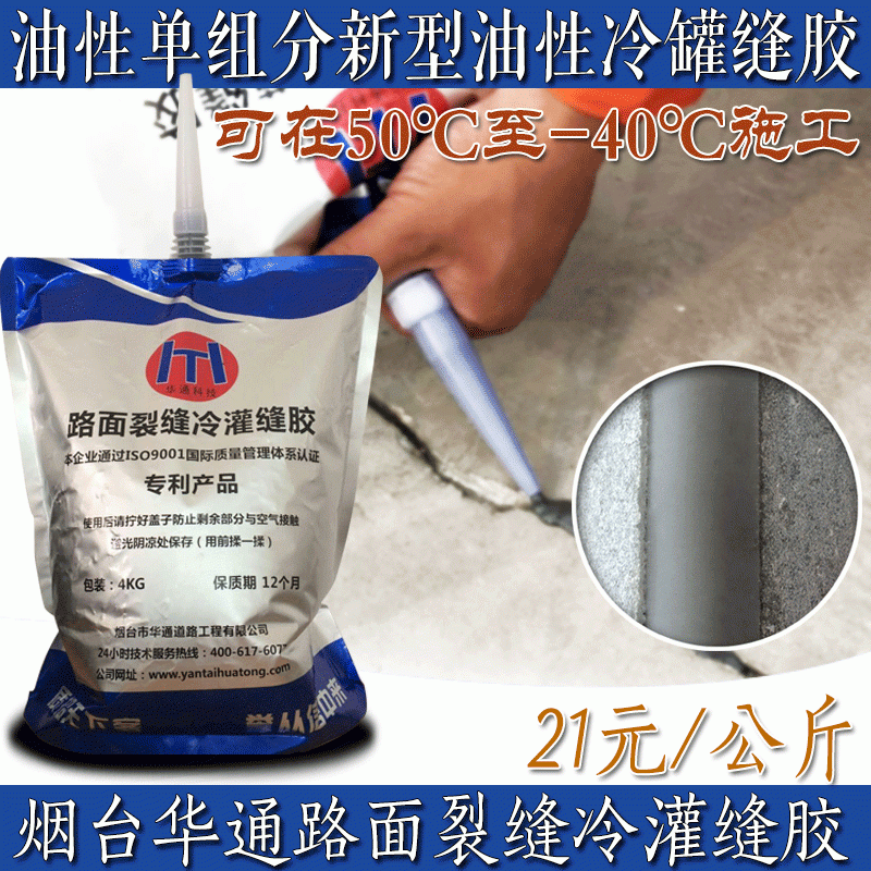 华通冷灌缝胶单组分油性产品HTLQ-6