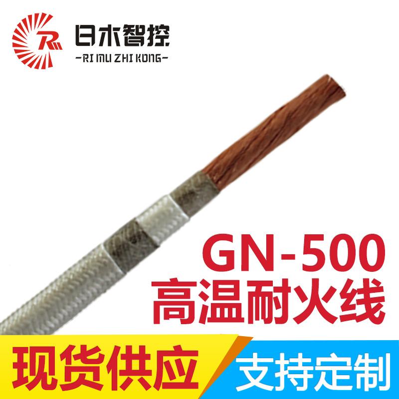 日木线缆高温线GN500-35平方硅胶耐高温电缆