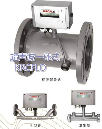 KRCFLO-1518T一体式超声波流量计