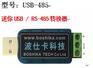 USB-485 USB/RS-485转换器 迷你MINI