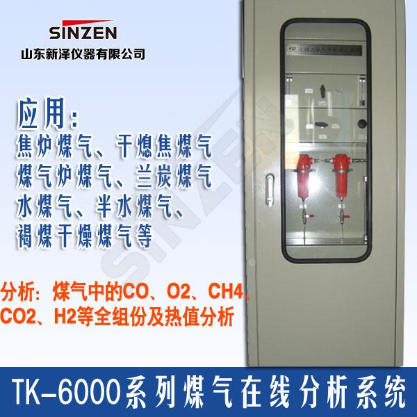 焦炉煤气氧含量分析系统