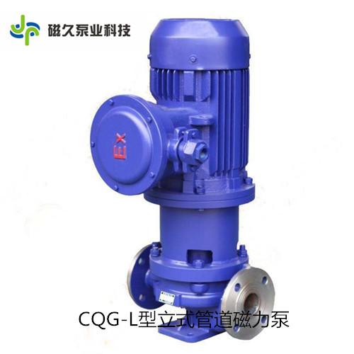 CQG-L立式管道型不锈钢磁力泵