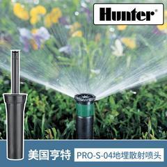 美国Hunter亨特地埋式散射喷头PROS04自动升降园林绿化灌溉喷灌
