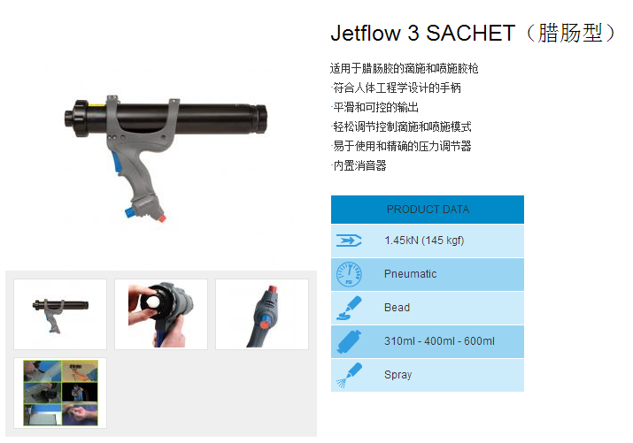 Jetflow 3 气动胶枪 汽车钣金枪