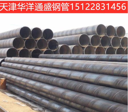 Q235螺旋钢管-大口径螺旋钢管天津华洋通盛供应