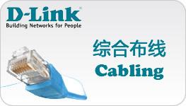 D-LINK超五类网线