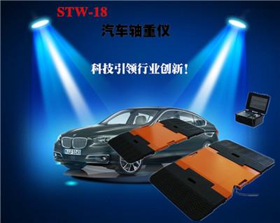 STW-18汽车轴荷称重设备