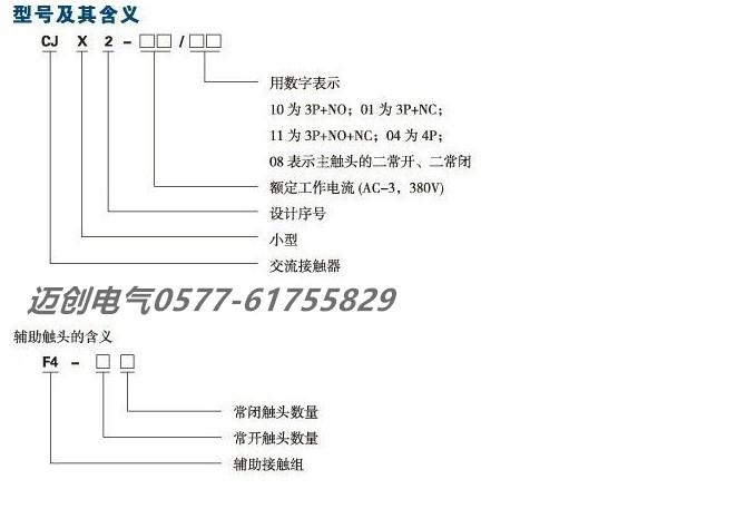 四极交流接触器CJX2-80008