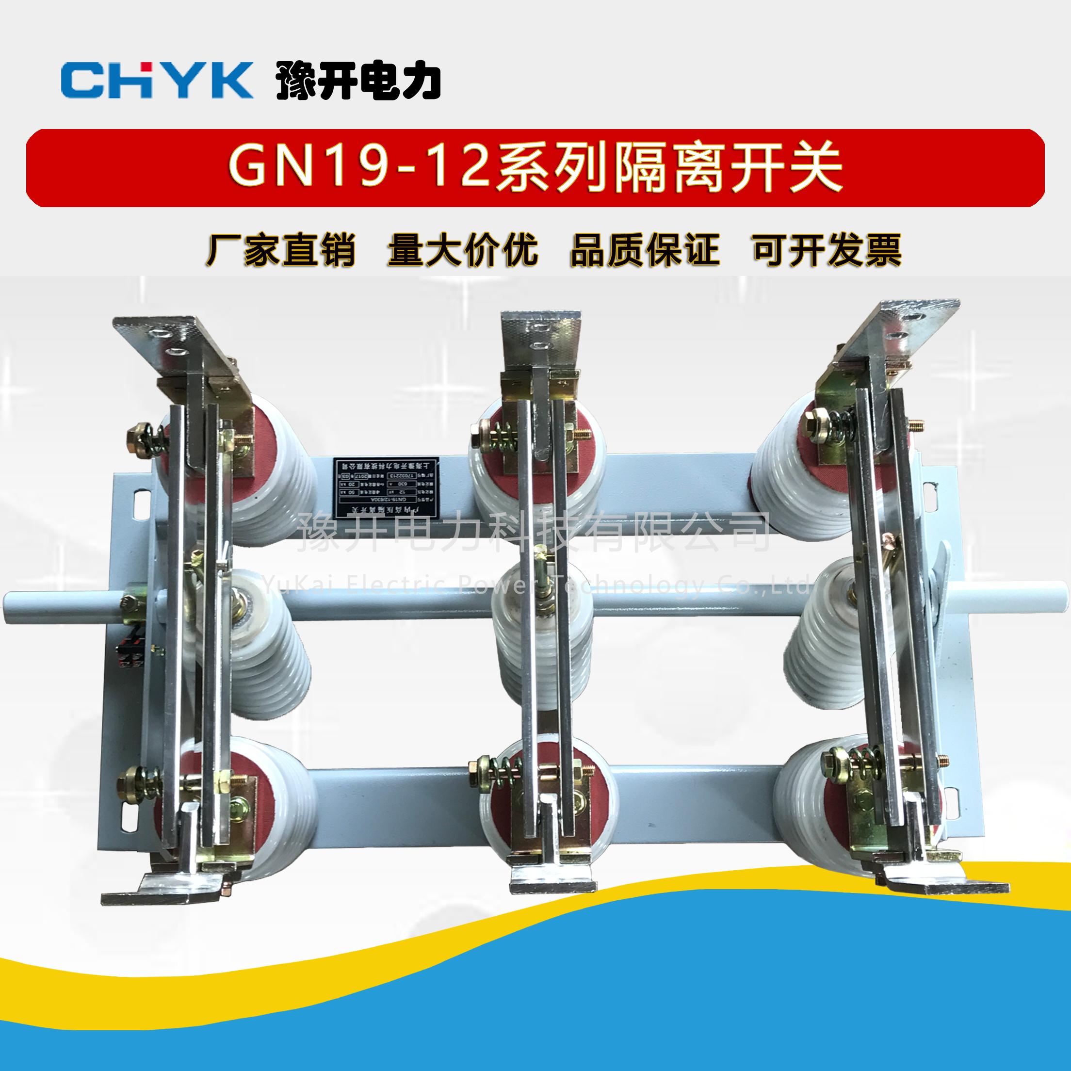 GN19-12C/630A面板式户内高压刀闸隔离开关