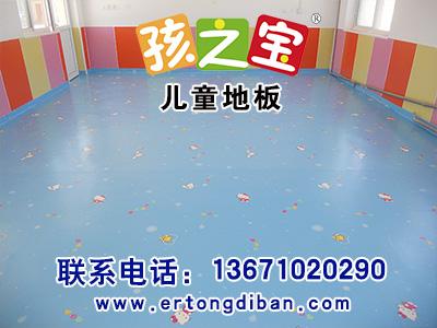 幼儿园塑胶地板能用多少年  幼儿园环保PVC地板保养费事吗