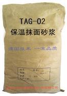 TAG-02保温抹面砂浆