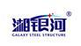 湖南钢结构公司_长沙钢结构网架安装公司