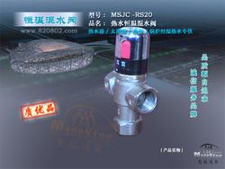 MSJC-RS20别墅类/小型淋浴工程热水恒温混水阀