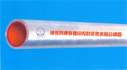 衬塑复合钢管销售热线：13773030870