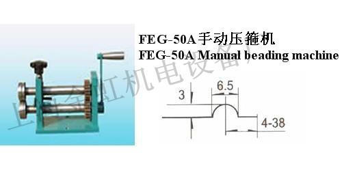 FET-100A电动压箍机 辘线机