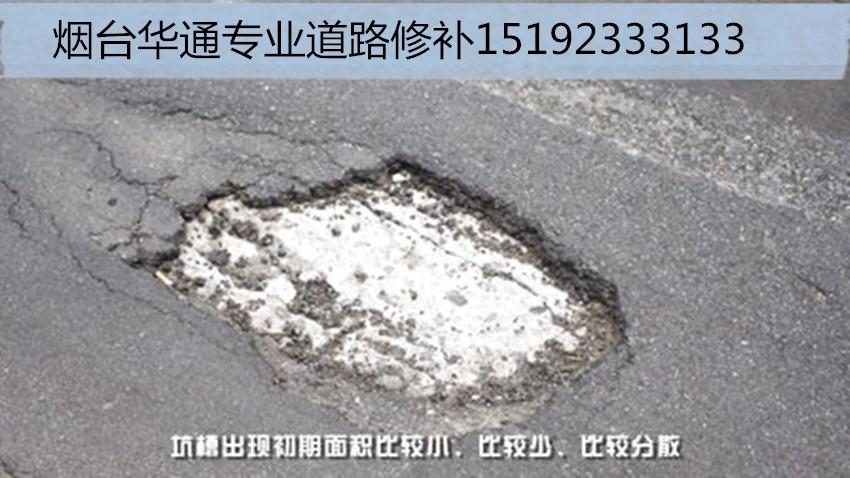 8203;潍坊冷补沥青混合料道路急救医生151-9233-3133