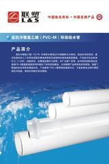 南京联塑PVC-M给水管