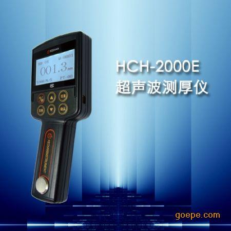 HCH-2000E超声波测厚仪 金属测厚仪 钢管测厚仪