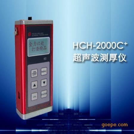 HCH-2000C+超声波测厚仪 金属测厚仪 钢管测厚仪