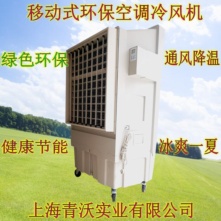 KT-1B-H6移动环保冷风机 水冷空调