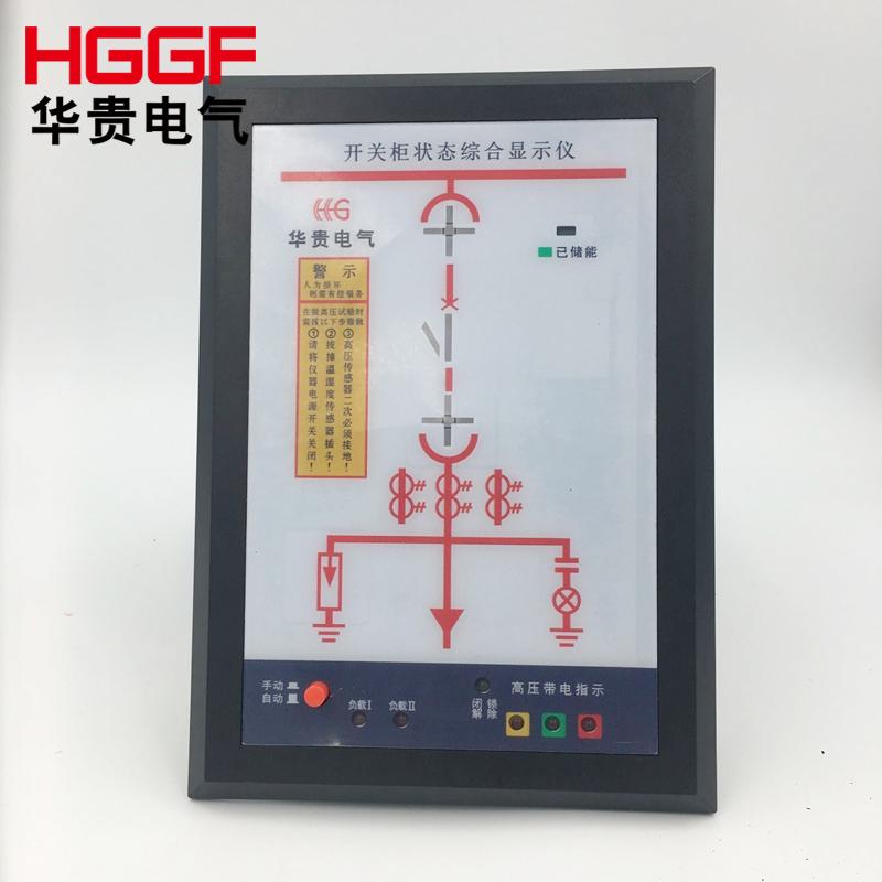 HGZT-100环网柜开关状态指示仪 开关柜状态综合显示仪 可定制面板