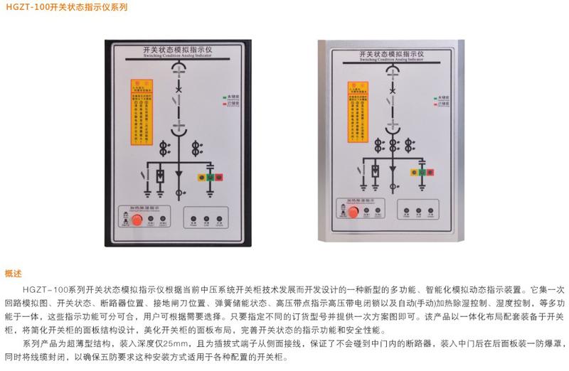 HGZT-100环网柜开关状态指示仪 开关柜状态综合显示仪 可定制面板