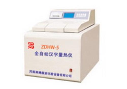 量热仪台式煤质仪器ZDHW-5型/河南森博