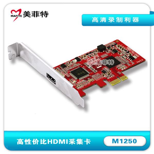 美菲特M1250 HDMI视频采集卡,高性价比