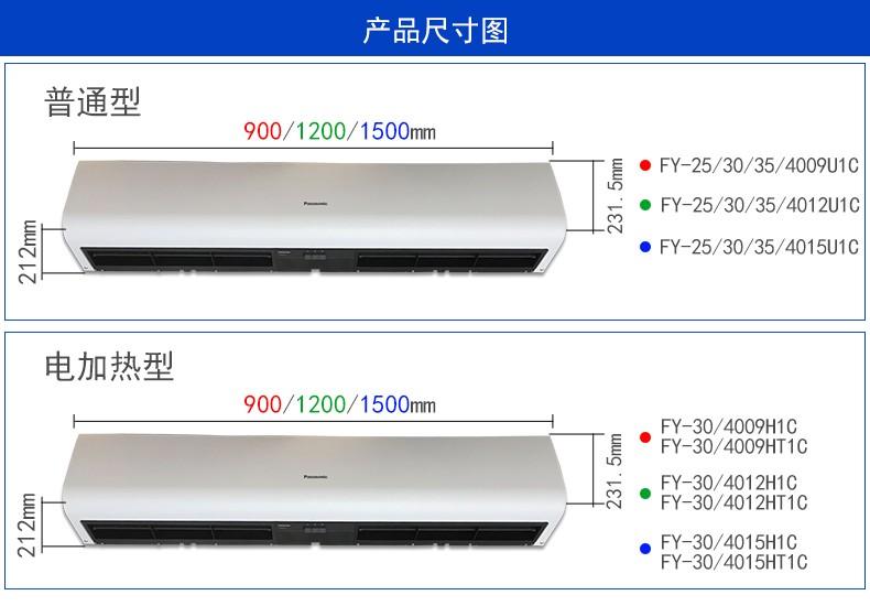 松下Panasonic风幕机北京代理销售中心FY-4015U1C