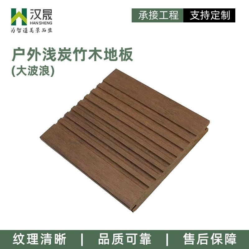 浅炭大波浪卡双面卡槽冬暖夏凉纹理清晰实心竹木地板