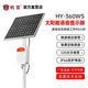 杭亚HY-360WS微波声光报警器太阳能供电 人体感应联动报警