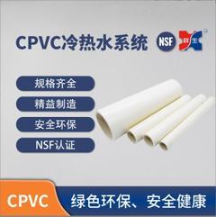 祥生CPVC冷热水系统管道/S6.3