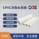 祥生CPVC冷热水系统管道/S6.3