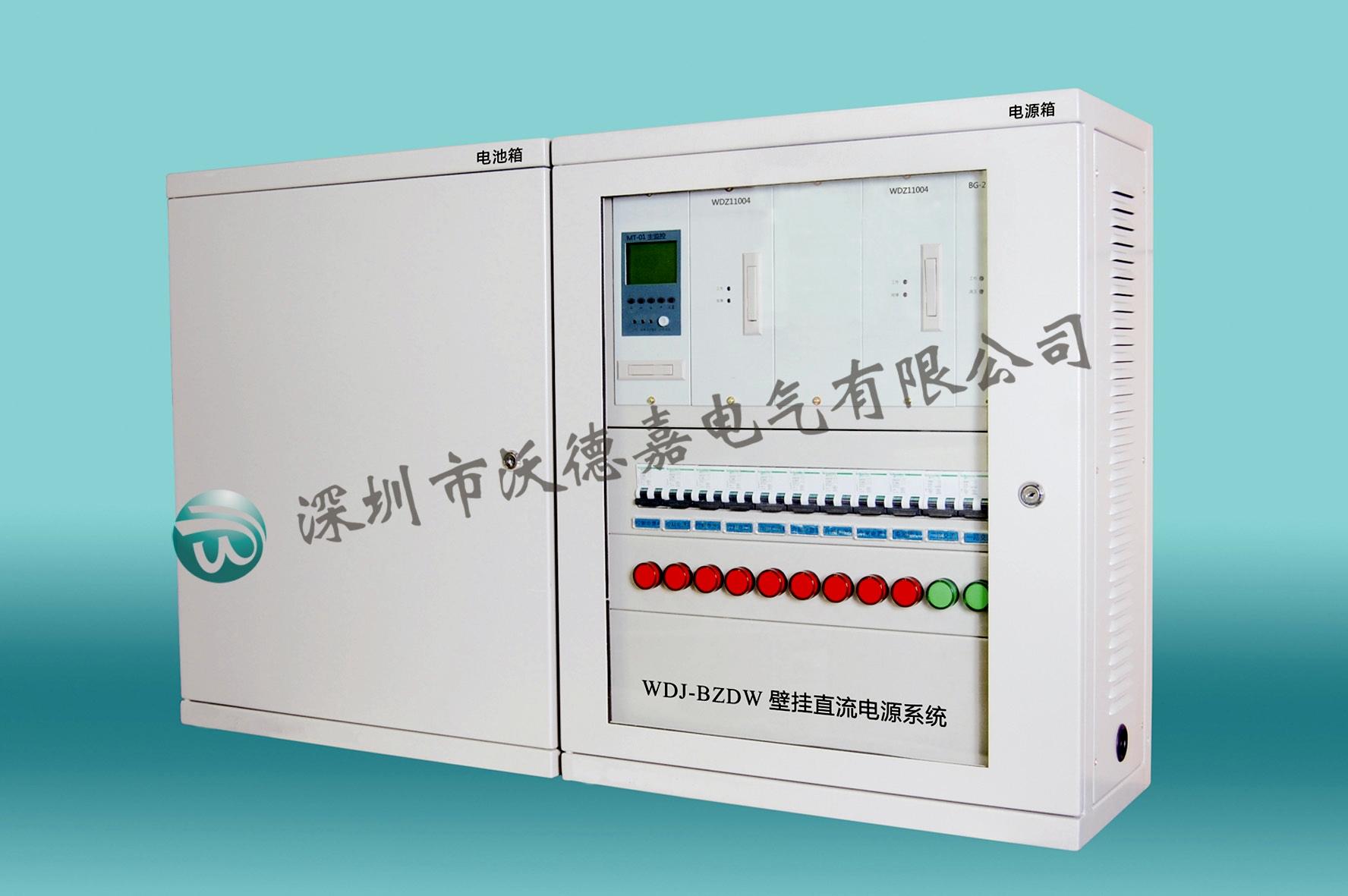 WDJ-BZDW壁挂式直流电源系统
