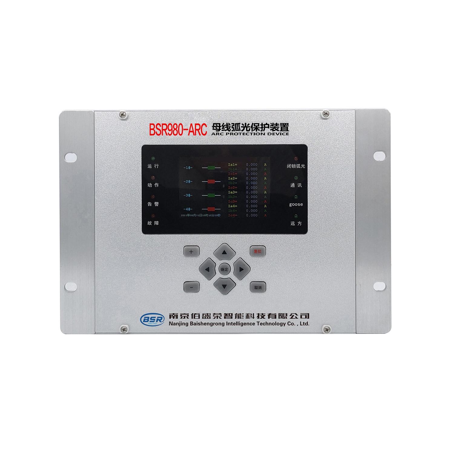 BSR980-ARC母线弧光保护装置