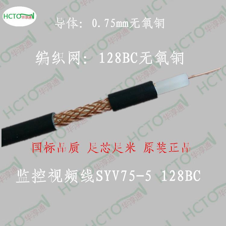 视频线SYV75-5 128铜网 监控线 闭路线 同轴电缆