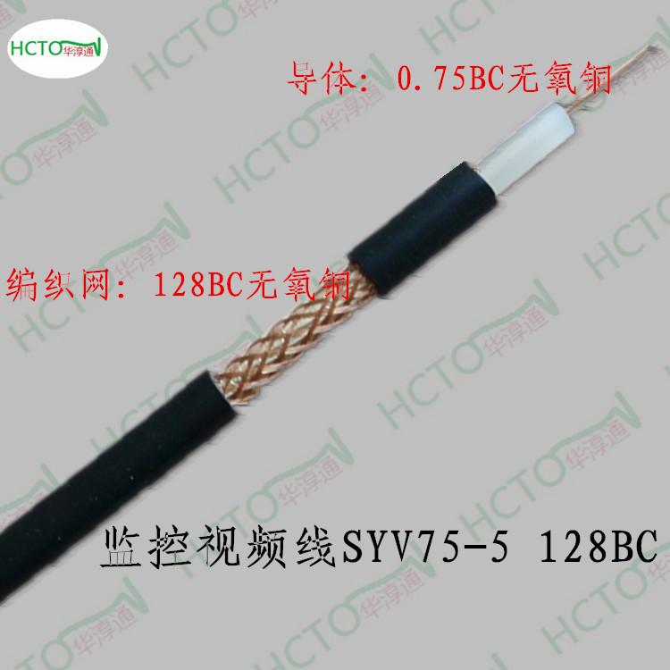 视频线SYV75-5 128铜网 监控线 闭路线 同轴电缆