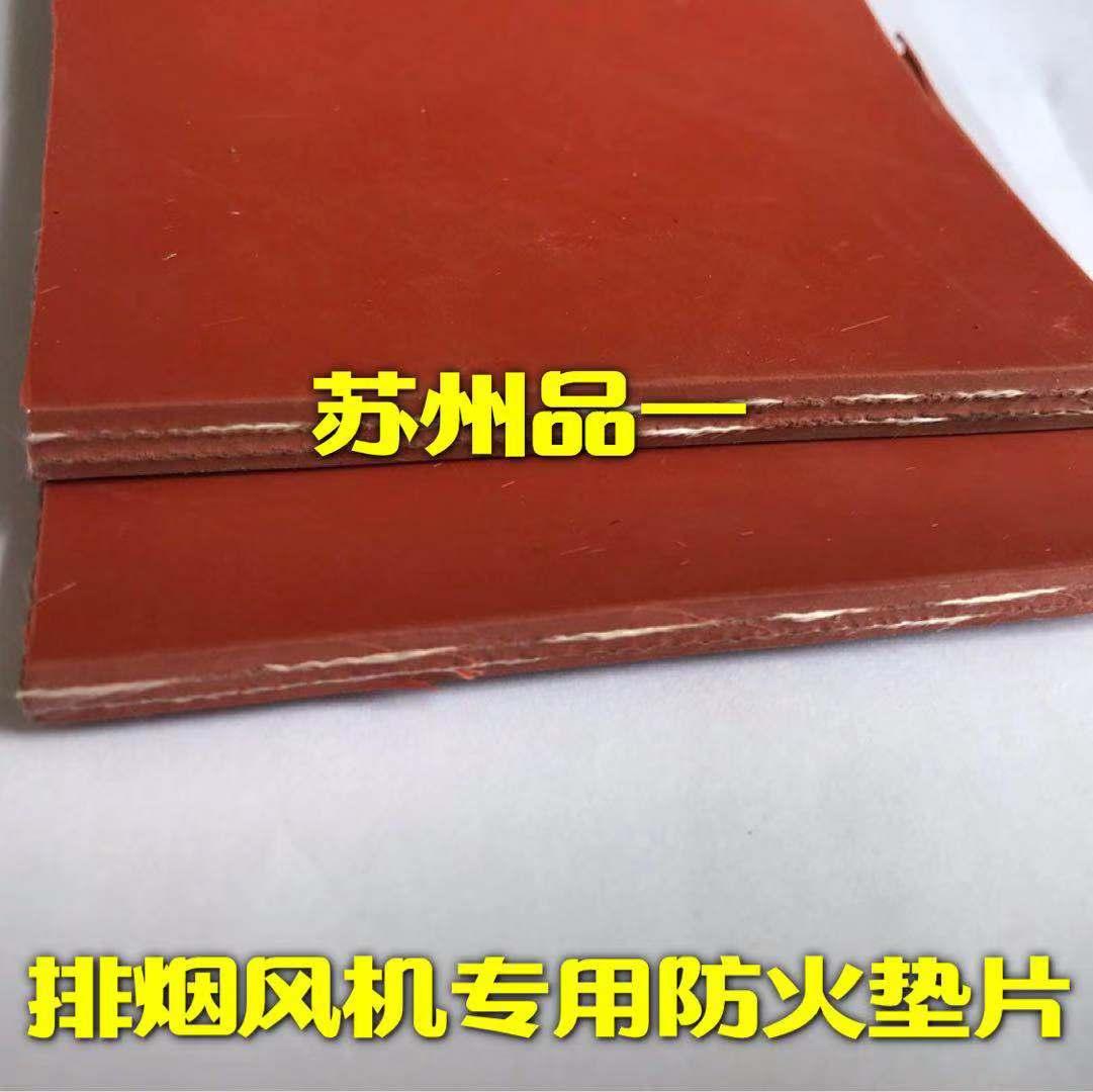 排烟用防火密封垫料3.0厚硅钛合金密封橡胶板