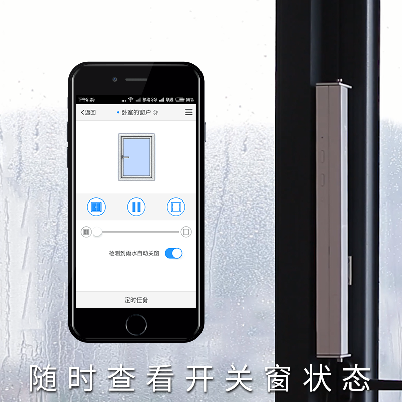 手机遥控机身自带雨水感应开窗器