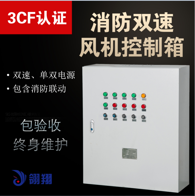 成都lx-xfpy消防排烟风机控制箱（单）双速双电源3CF包验收