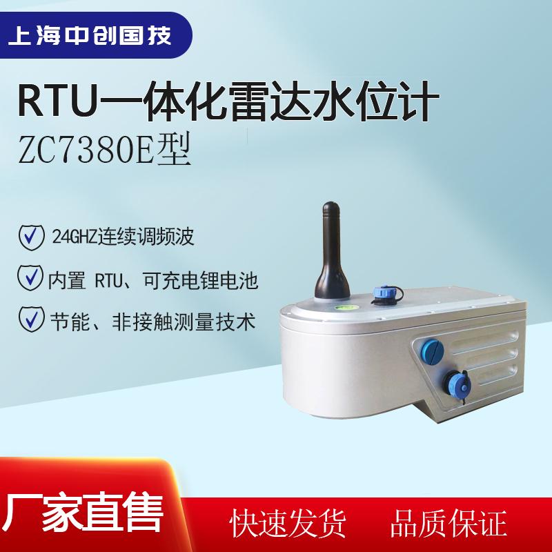RTU一体化雷达水位计遥测远程智能液位计传感器