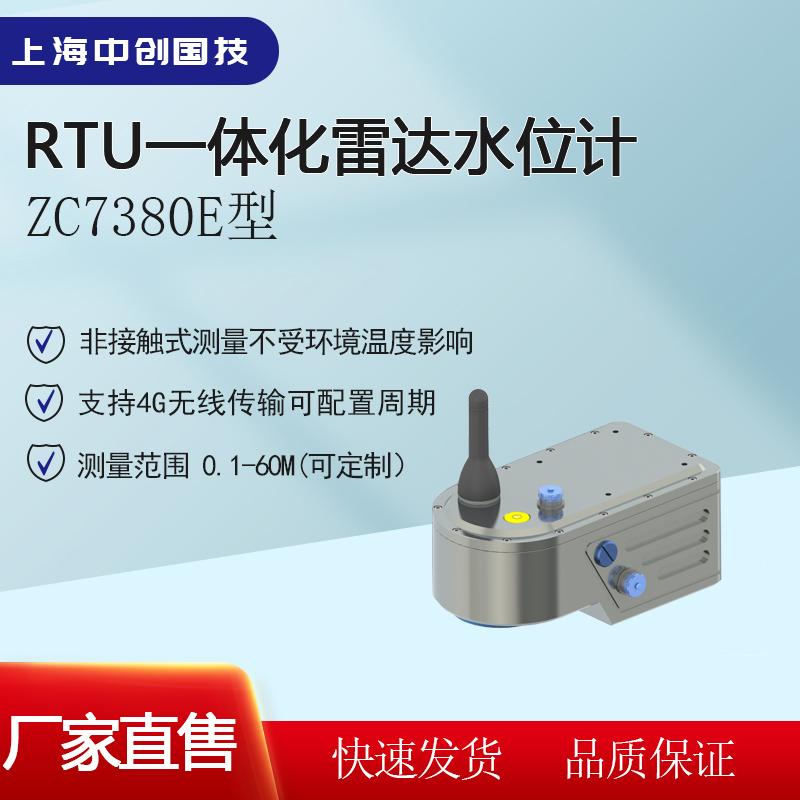 RTU一体化雷达水位计遥测远程智能液位计传感器