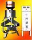 耐火材料除铁器|耐火材料厂除铁器（电磁王）