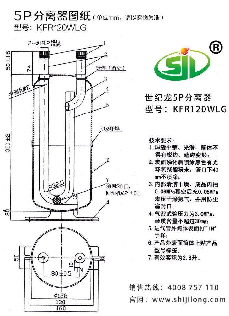 世纪龙空调气液分离器5pKFR120WLG