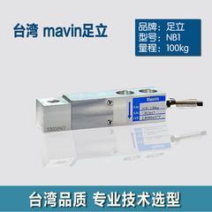 NB1称重传感器，台湾MAVIN传感器
