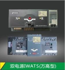 施耐德香港WATS系列双电源自动转换开关/施耐德双电源