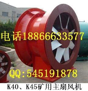 K40主扇风机/淄博风机供/K40风机生产