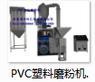 SMP500PVC塑料磨粉机