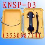 抗干扰电话机KNSP-03防水电话机防潮电话机矿用电话机