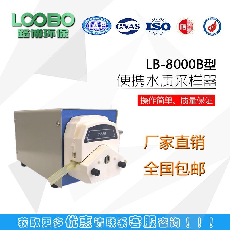 LB-8000B 便携式水质采样器